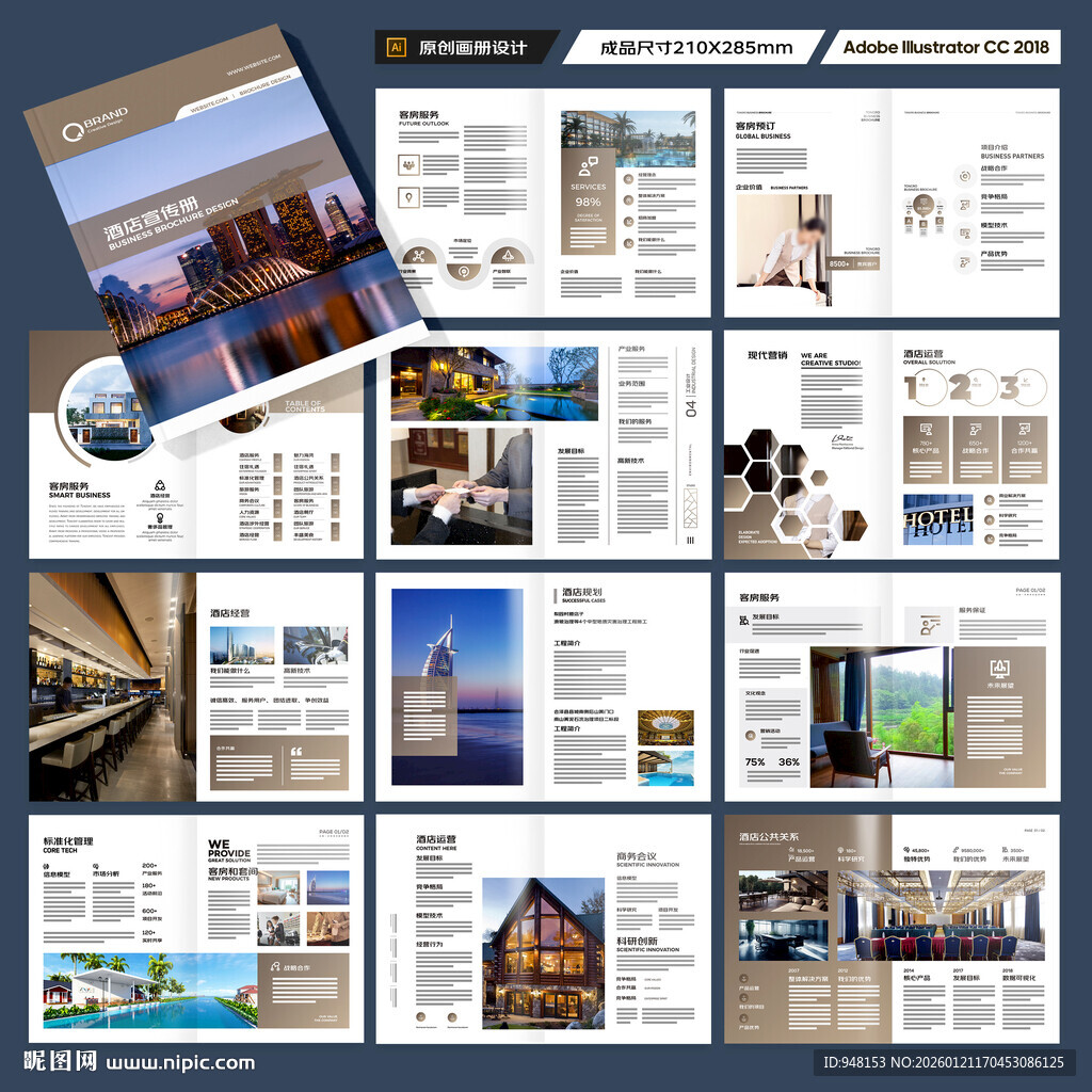 酒店宣传画册