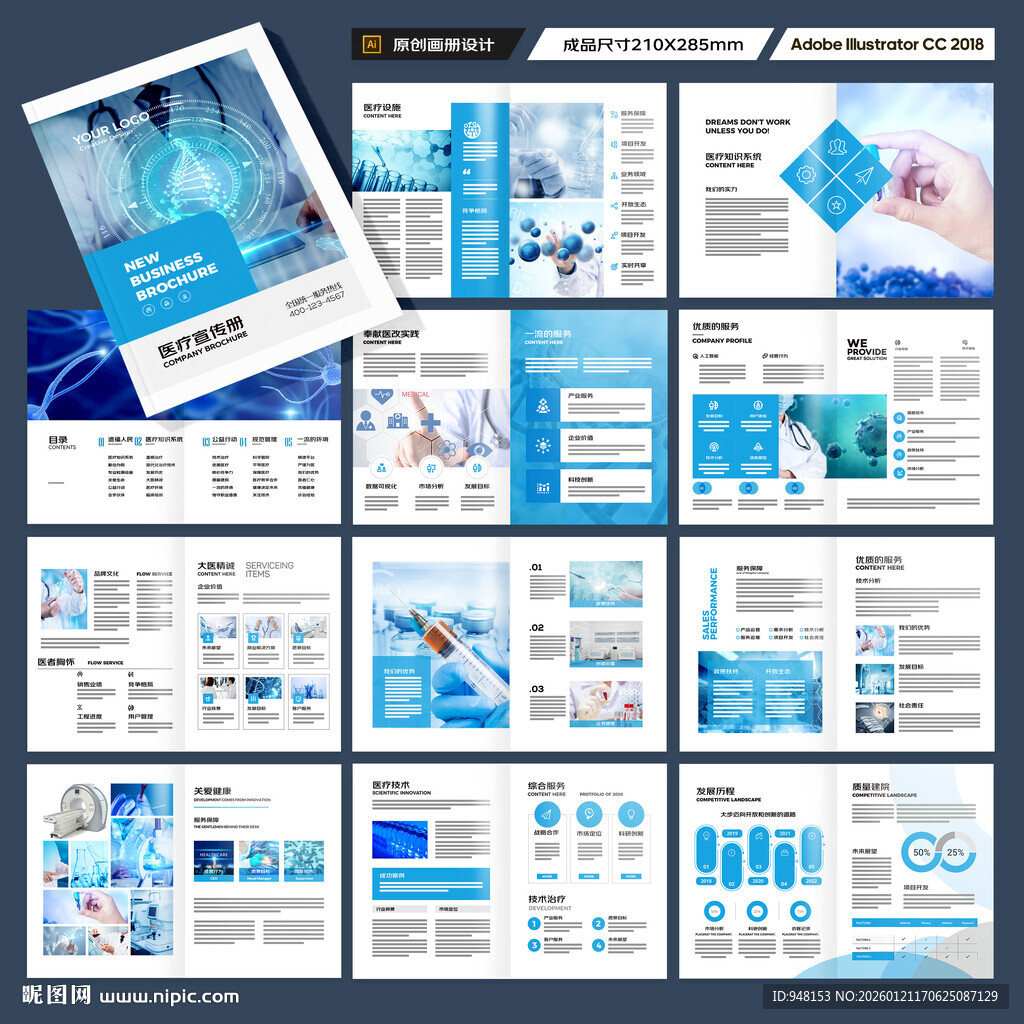 医院画册