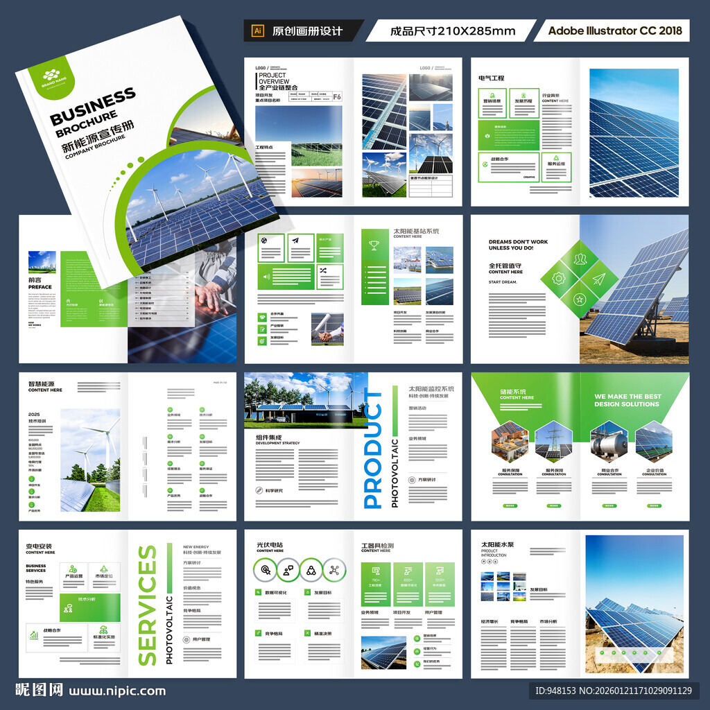 光伏画册
