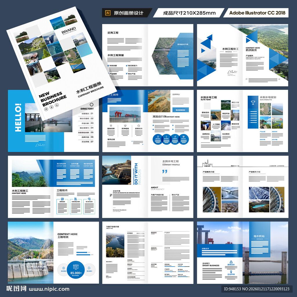 水电站画册