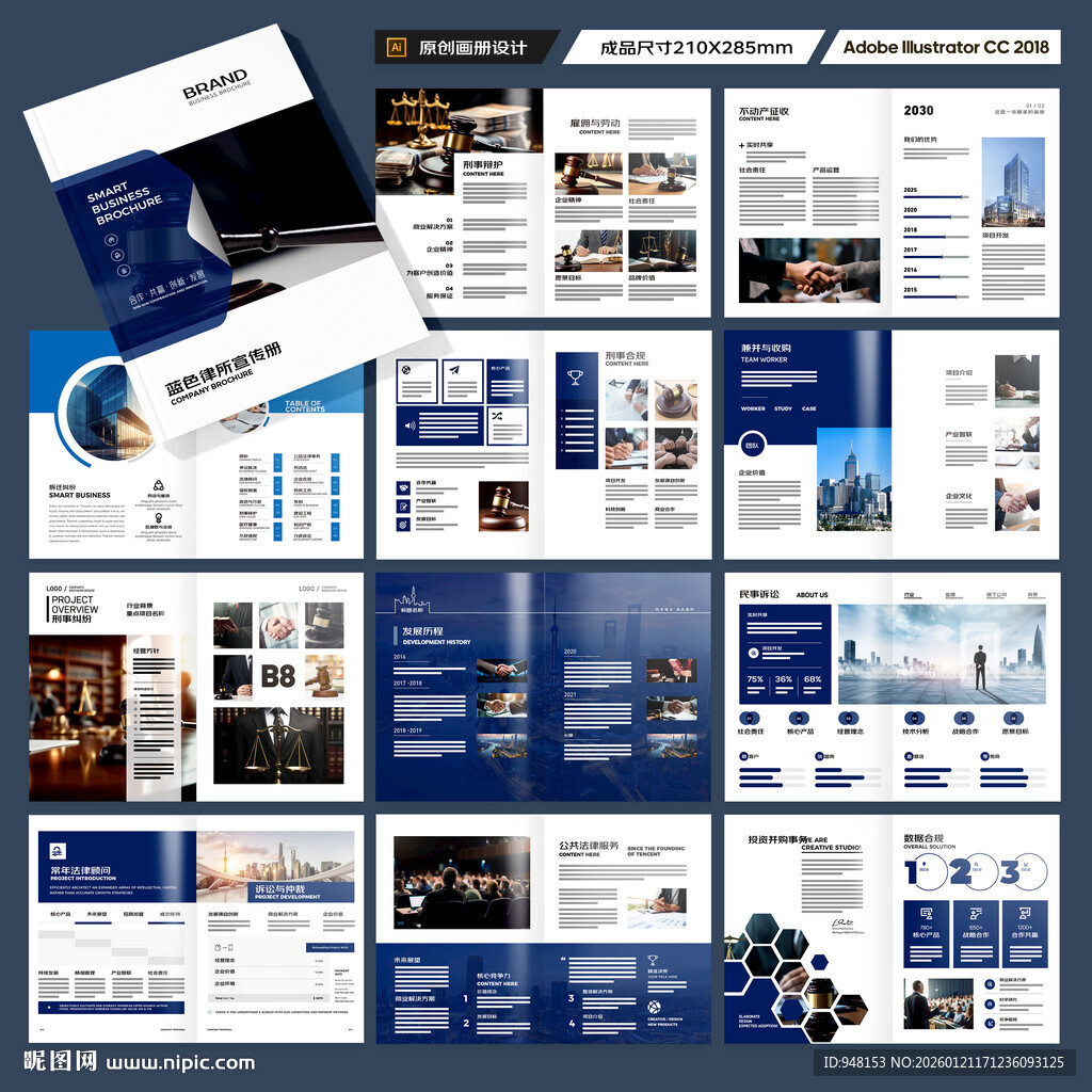 律师事务所画册版式设计