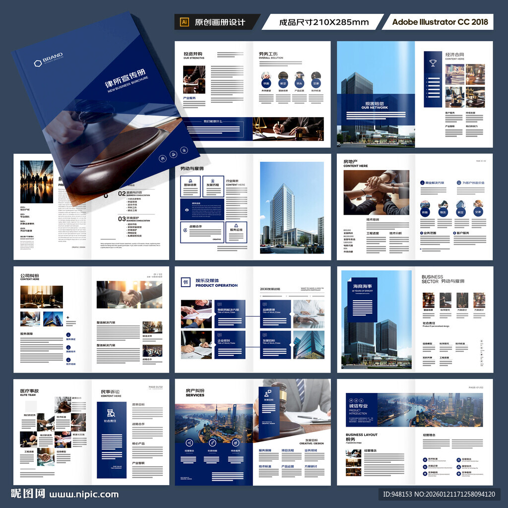 律师事务所画册