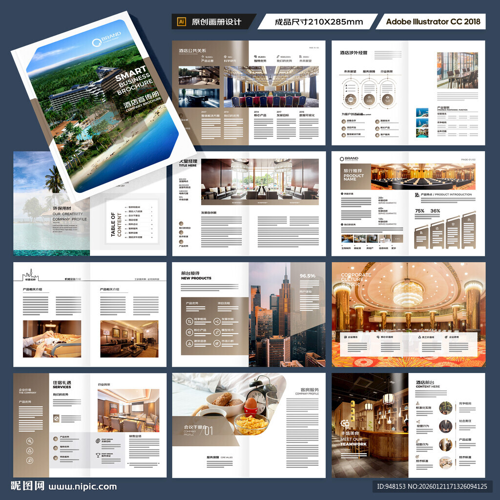 酒店宣传画册