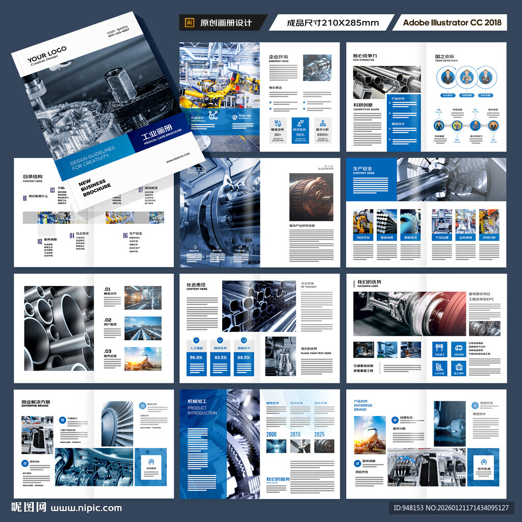 工业制造画册