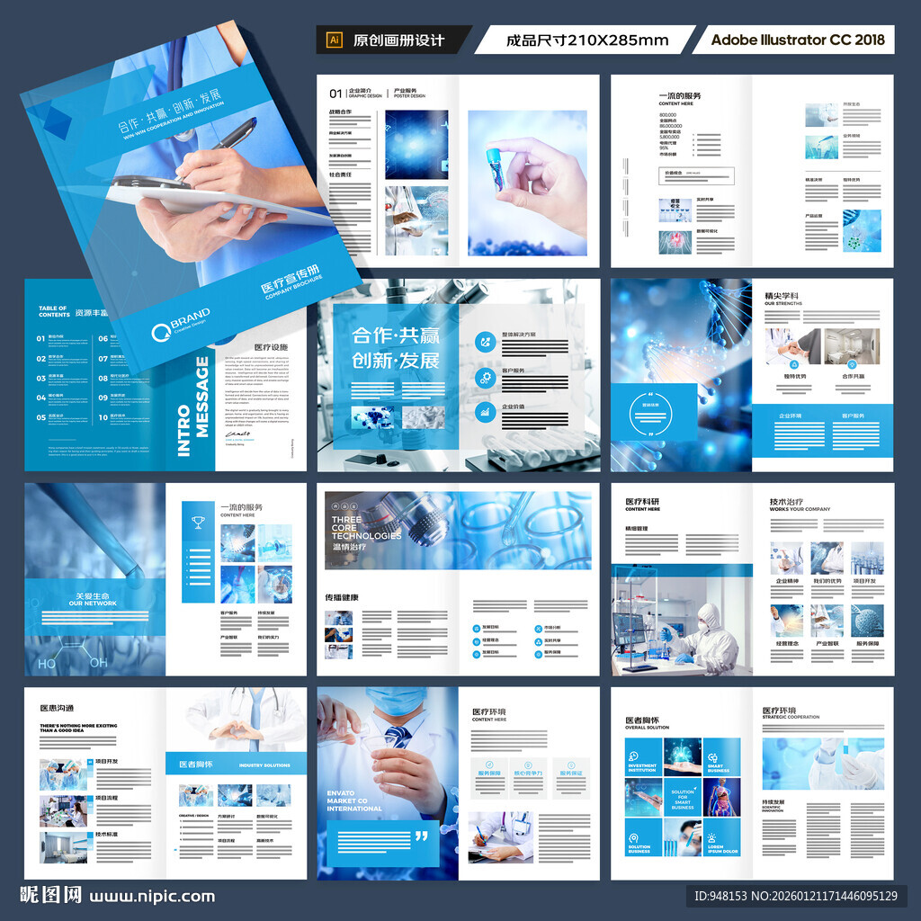 医疗宣传册