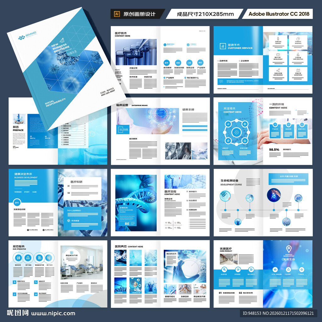 医疗产品画册