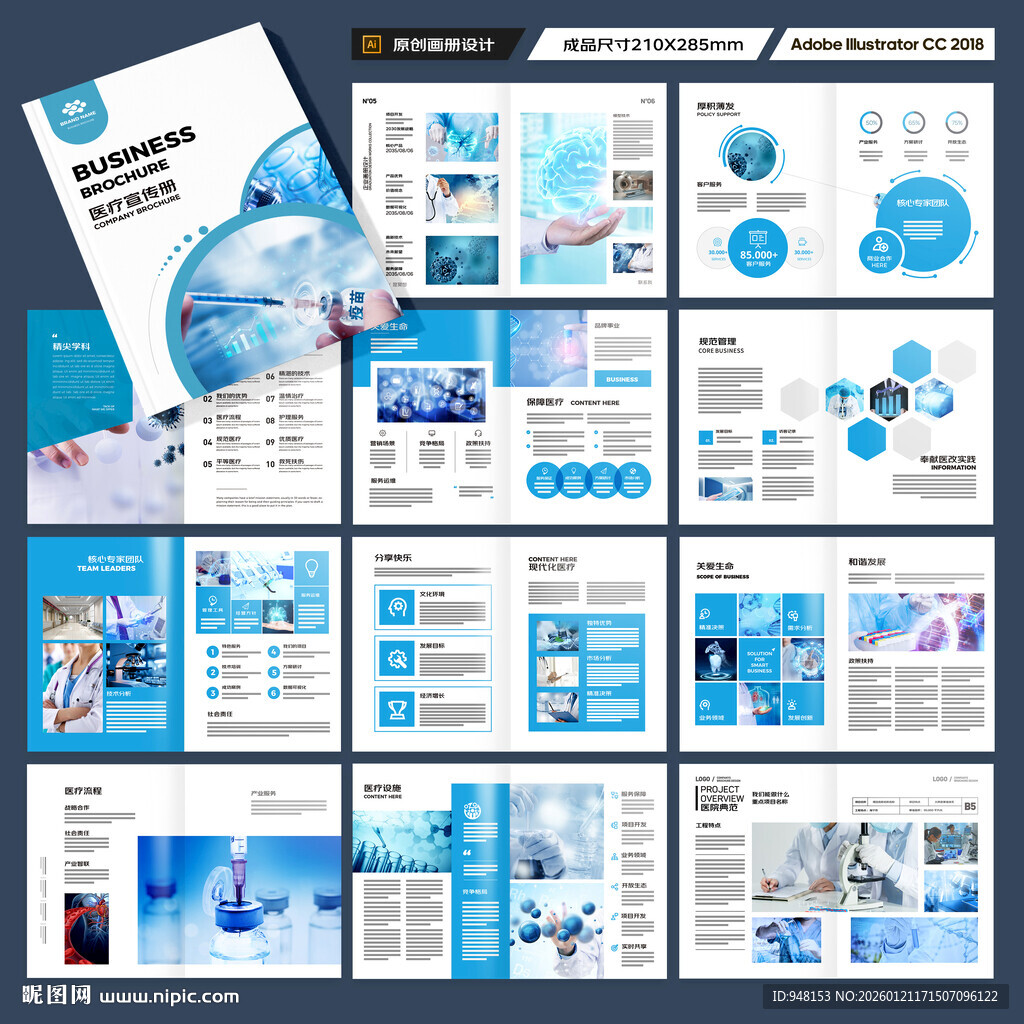 蓝色医疗画册