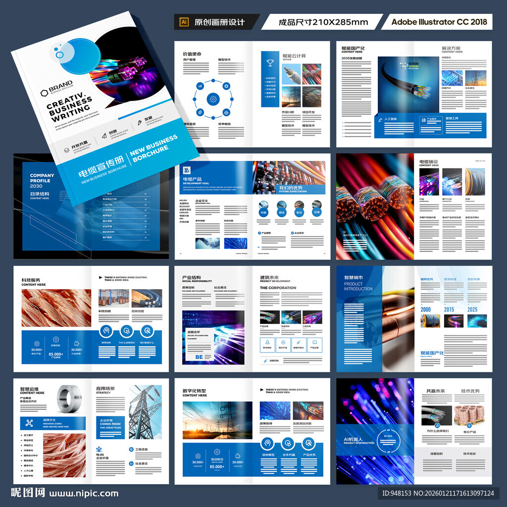 电力电缆宣传册