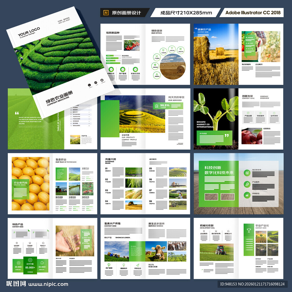 农业科技画册