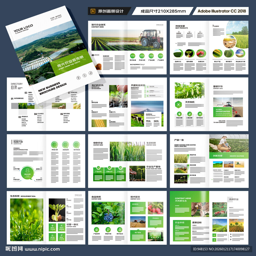 农业合作社画册