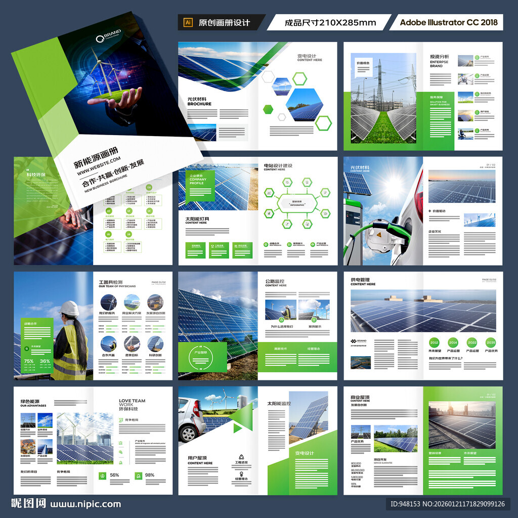 光伏画册