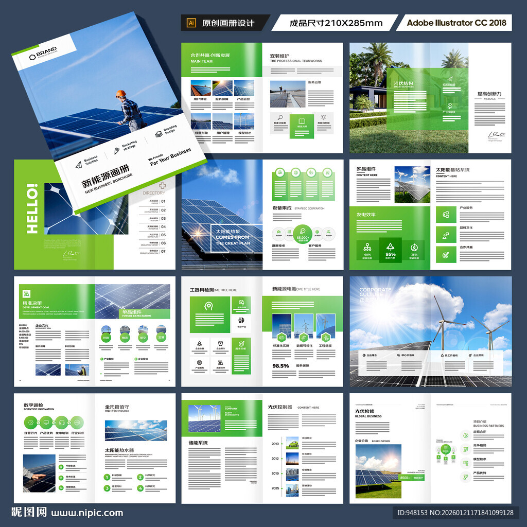 新能源画册