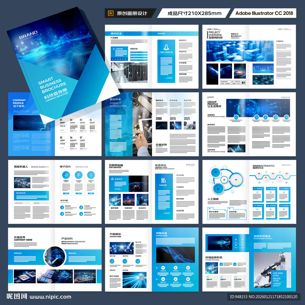 高科技画册
