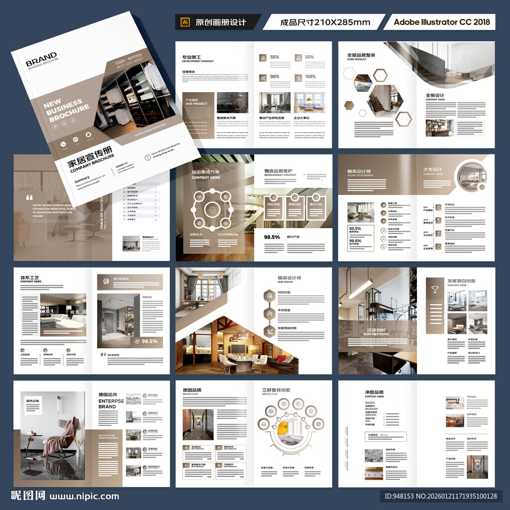 装饰公司宣传册