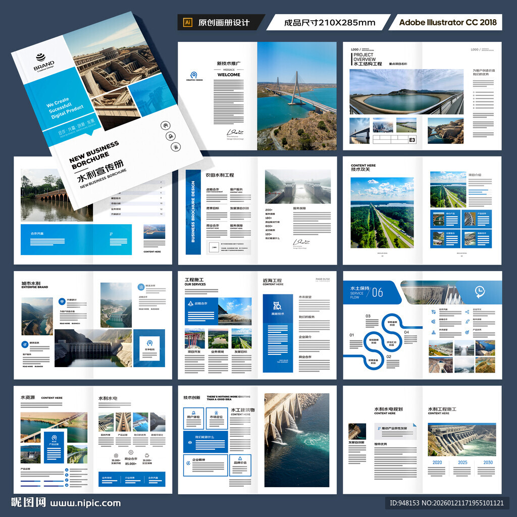 水利工程画册