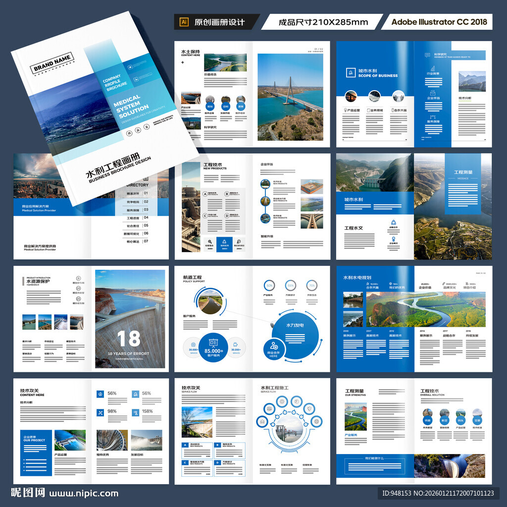 水利工程宣传册