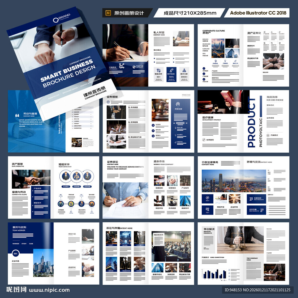 律师事务所画册版式设计