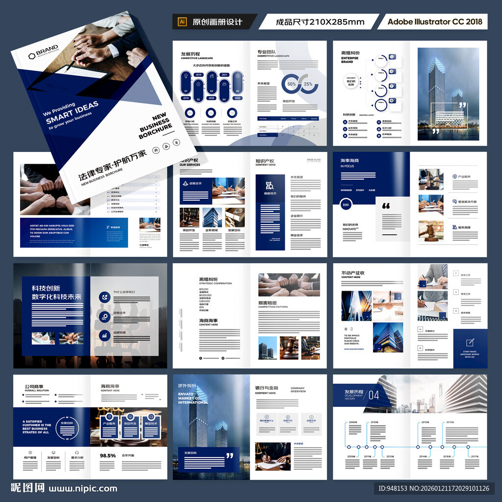 律师事务所宣传册