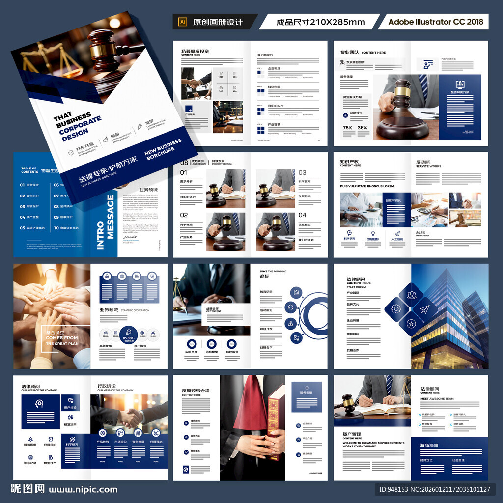 律所画册模板