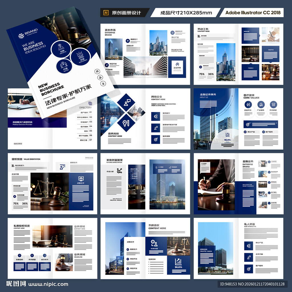 律师事务所画册