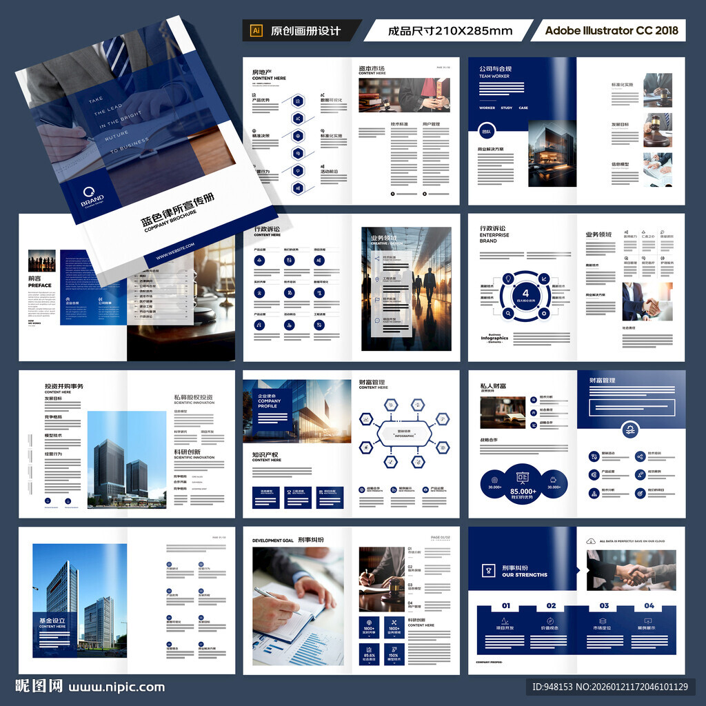 律师事务所画册设计