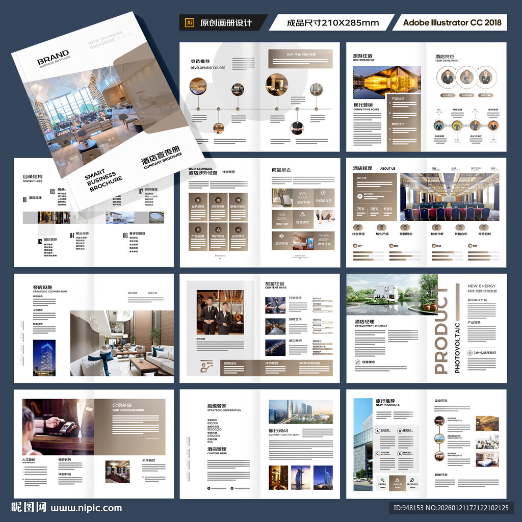 旅游酒店画册