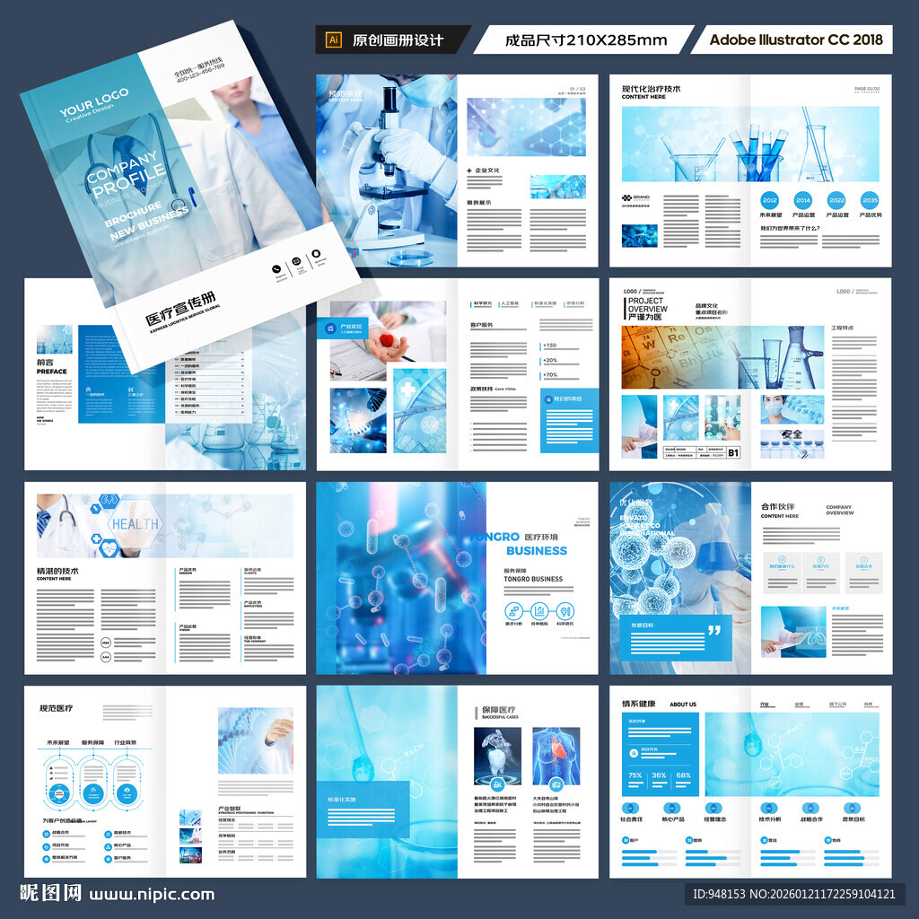 医疗设备画册