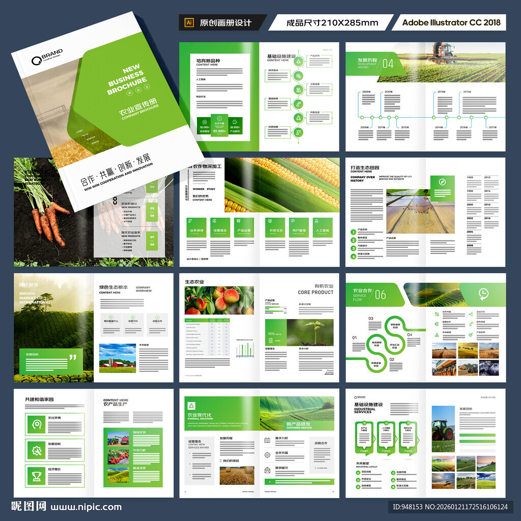 农产品画册