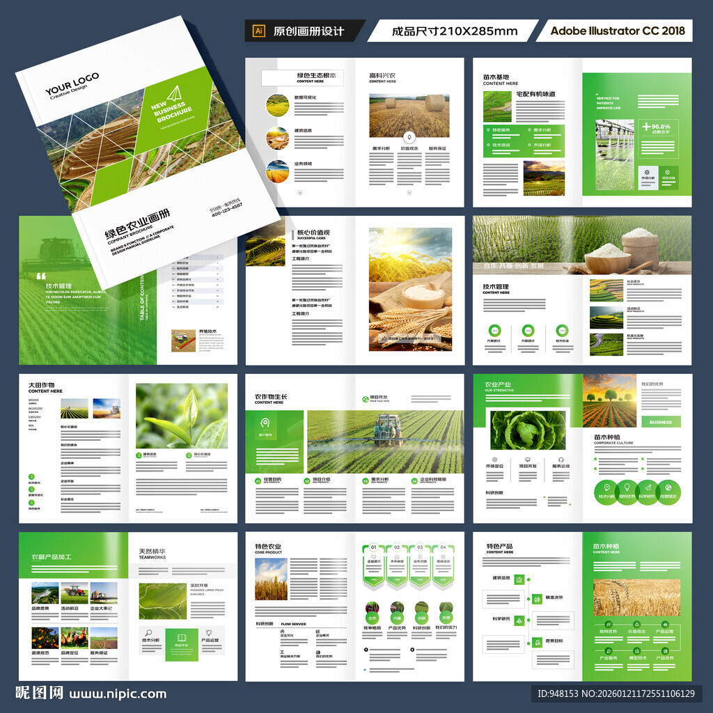 农业宣传册