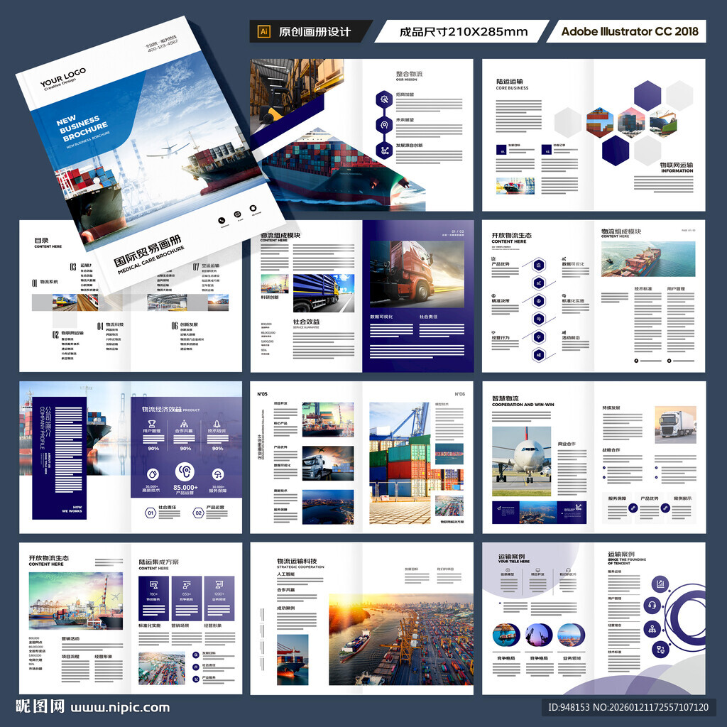 物流画册