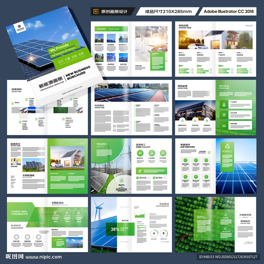 光伏宣传册