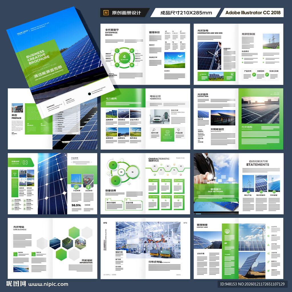 绿色环保宣传册