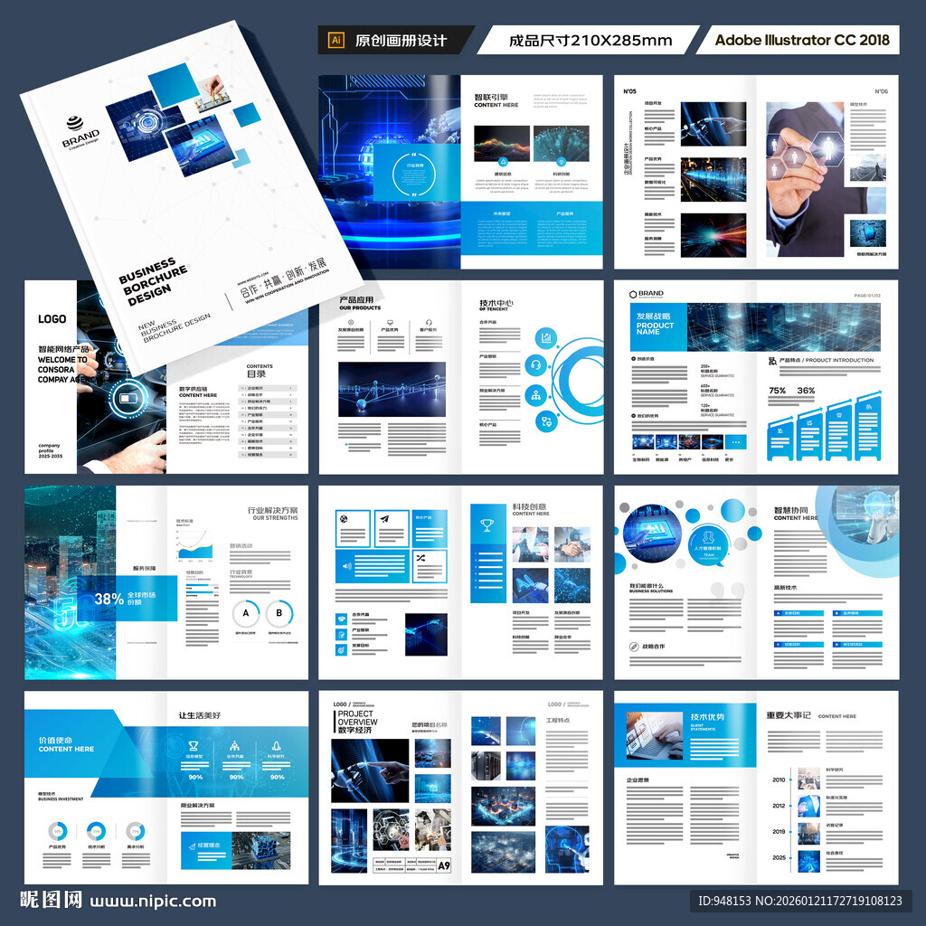 高科技画册