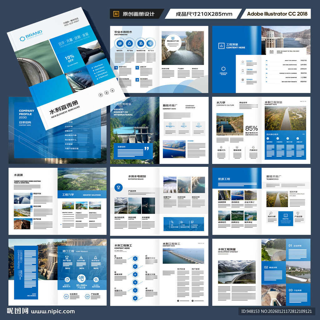 水利工程画册