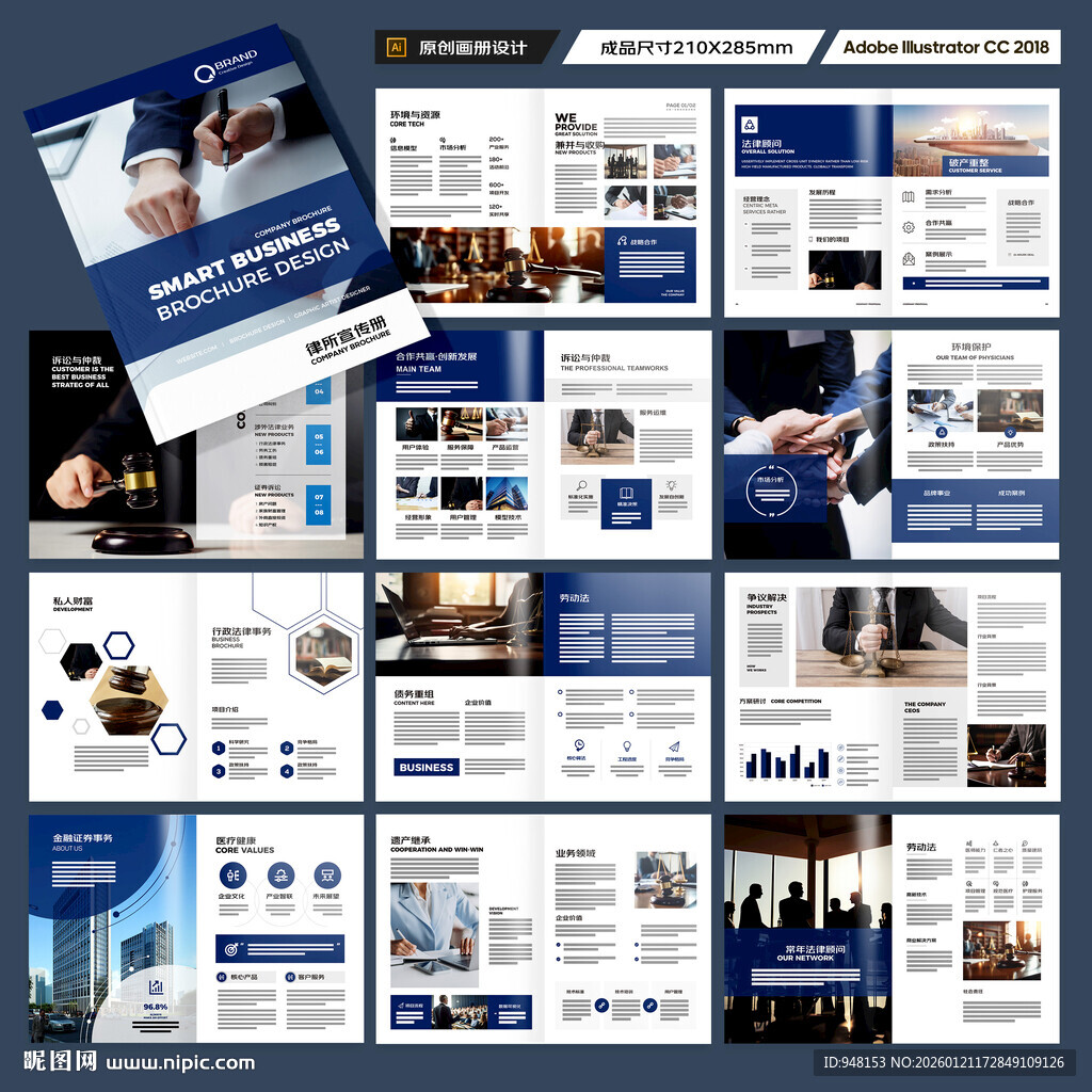 律师事务所画册设计