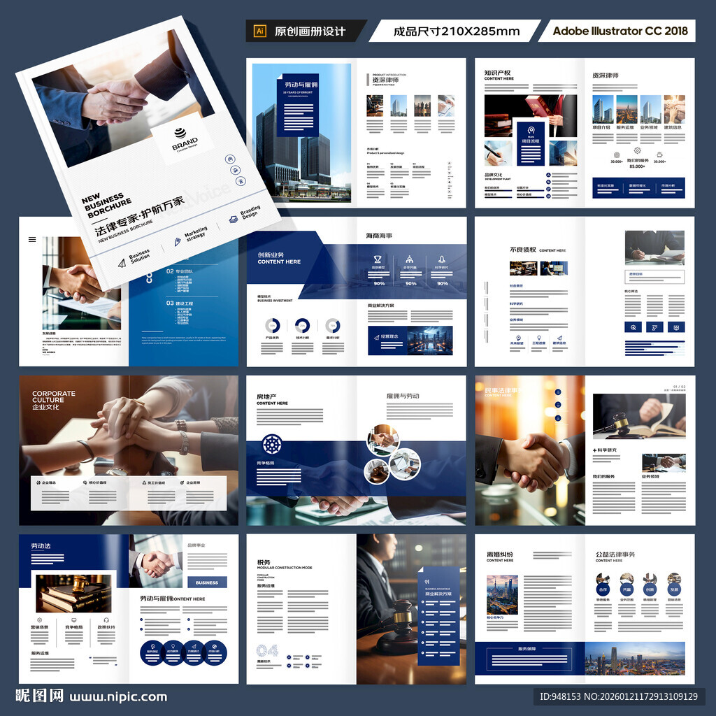 律师事务所画册版式设计