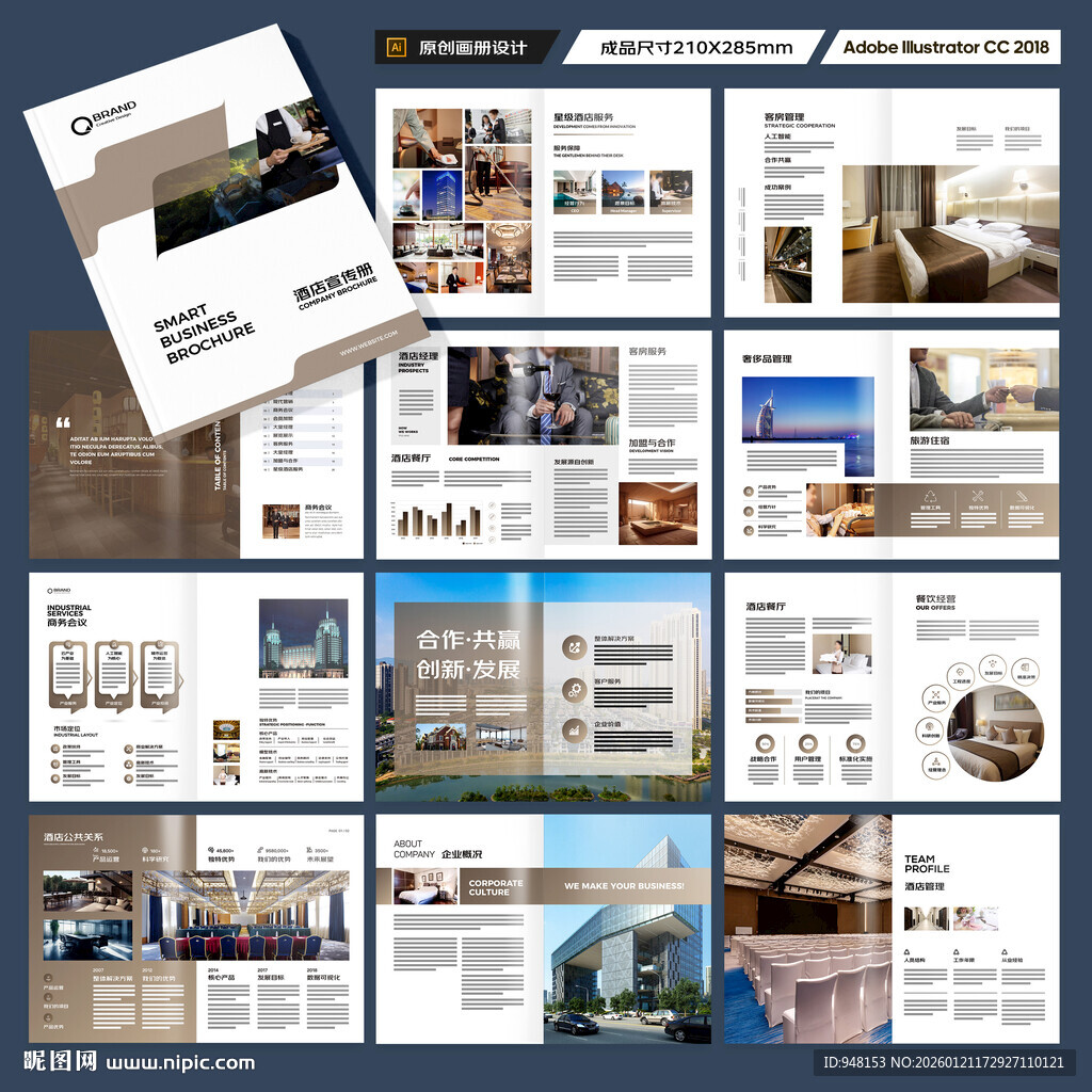 酒店画册