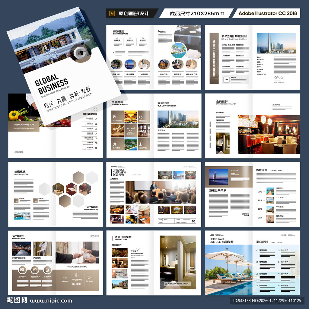 连锁酒店画册
