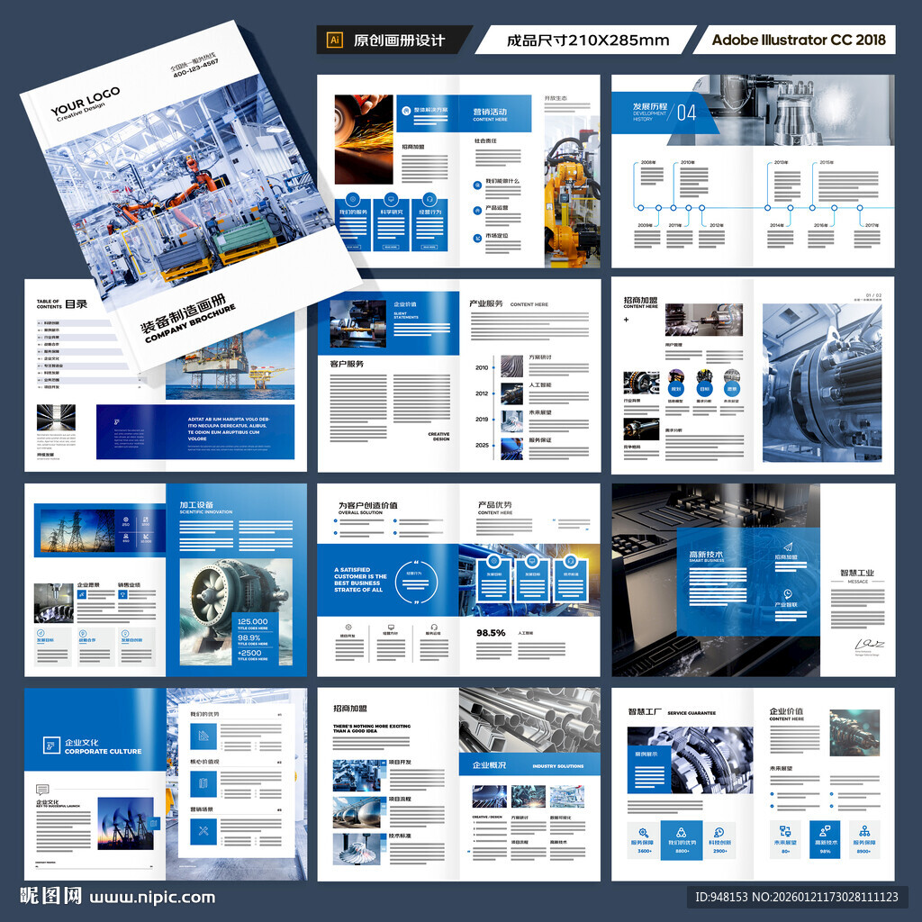 制造业宣传册