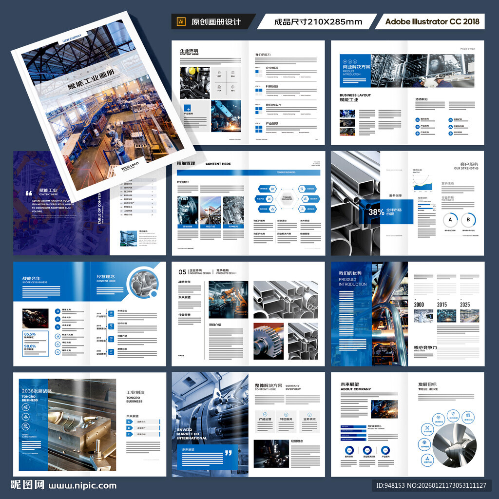 工业制造画册