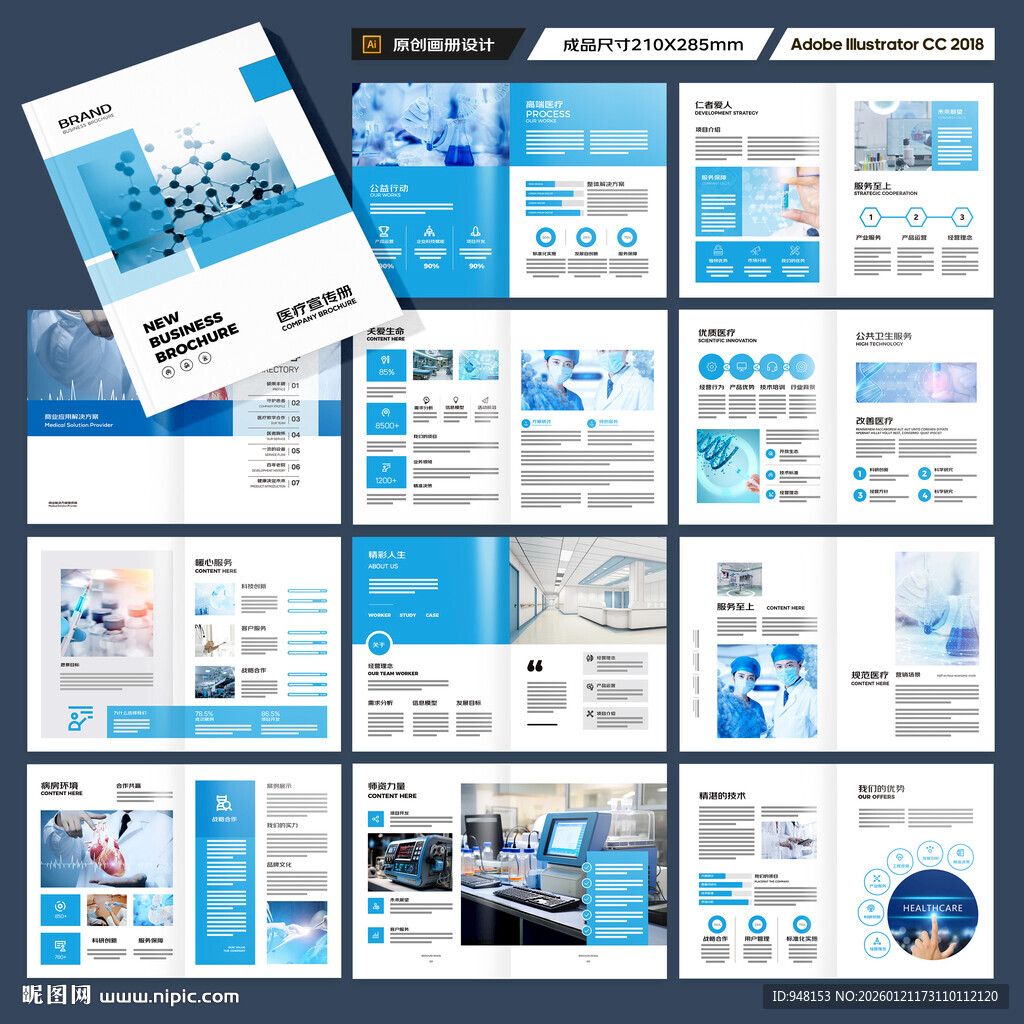 医院画册