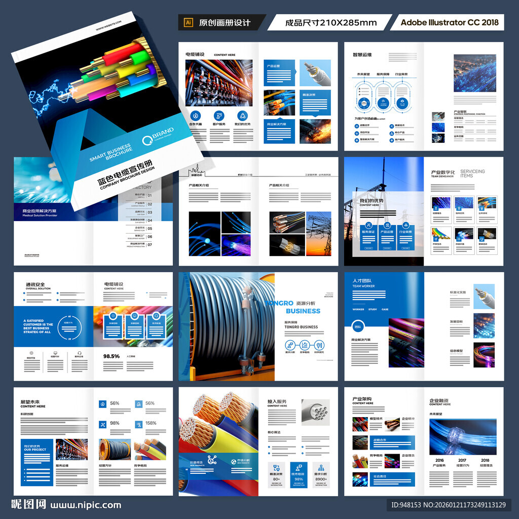 电力电缆宣传册
