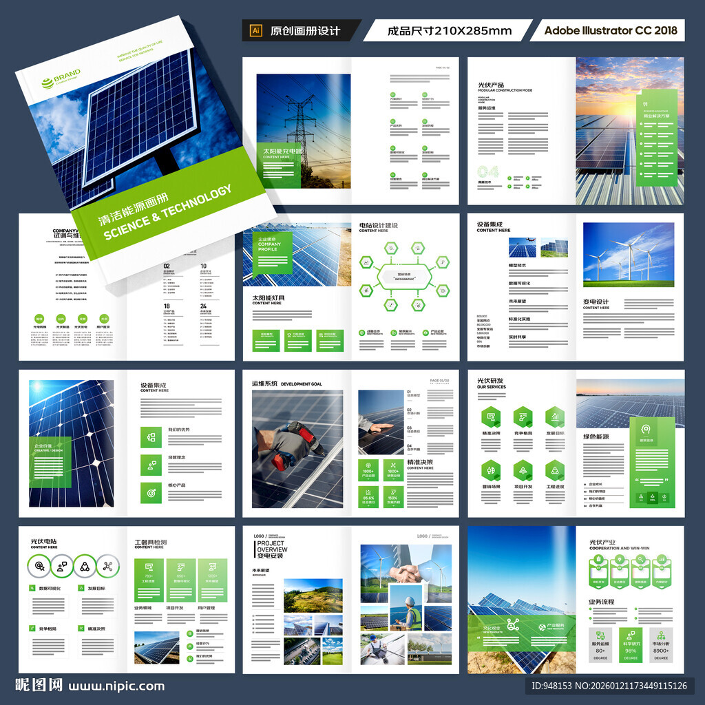 光伏画册
