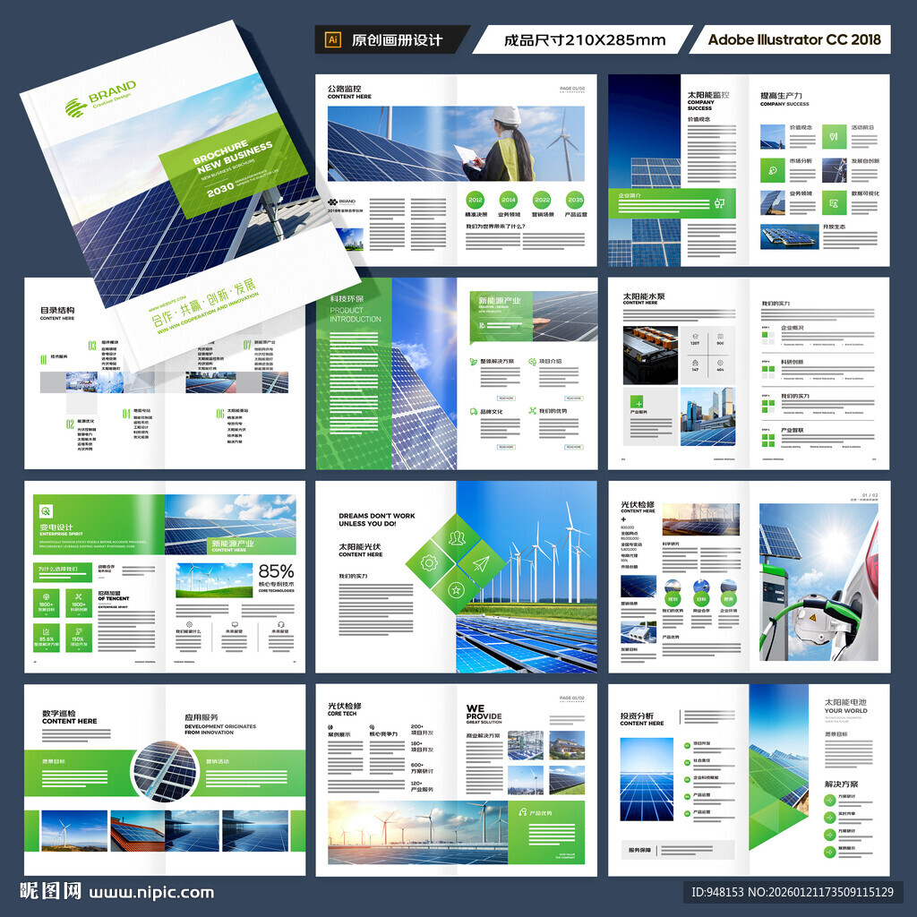 新能源宣传册