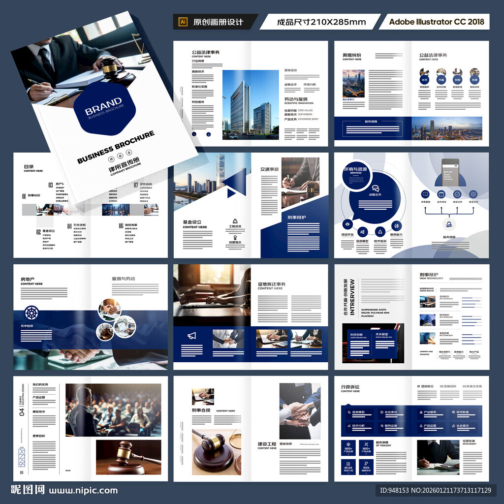 律师事务所画册