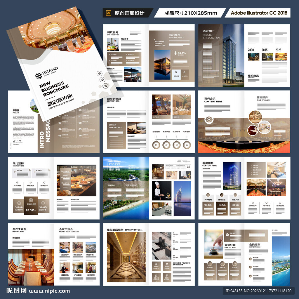酒店宣传画册