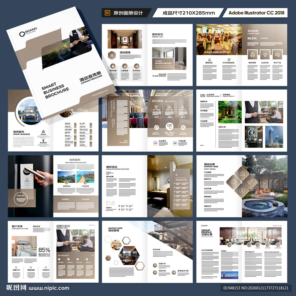连锁酒店画册