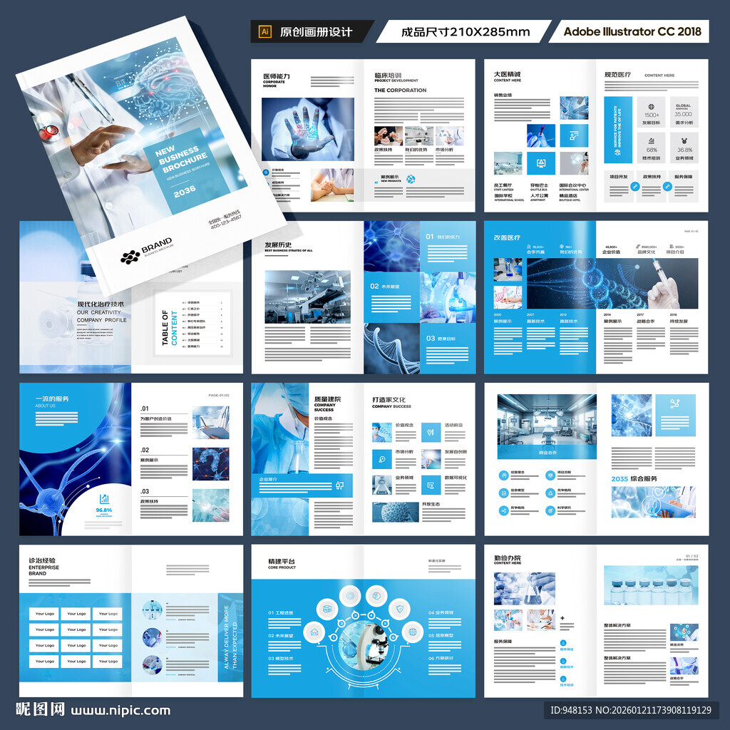 蓝色医疗画册