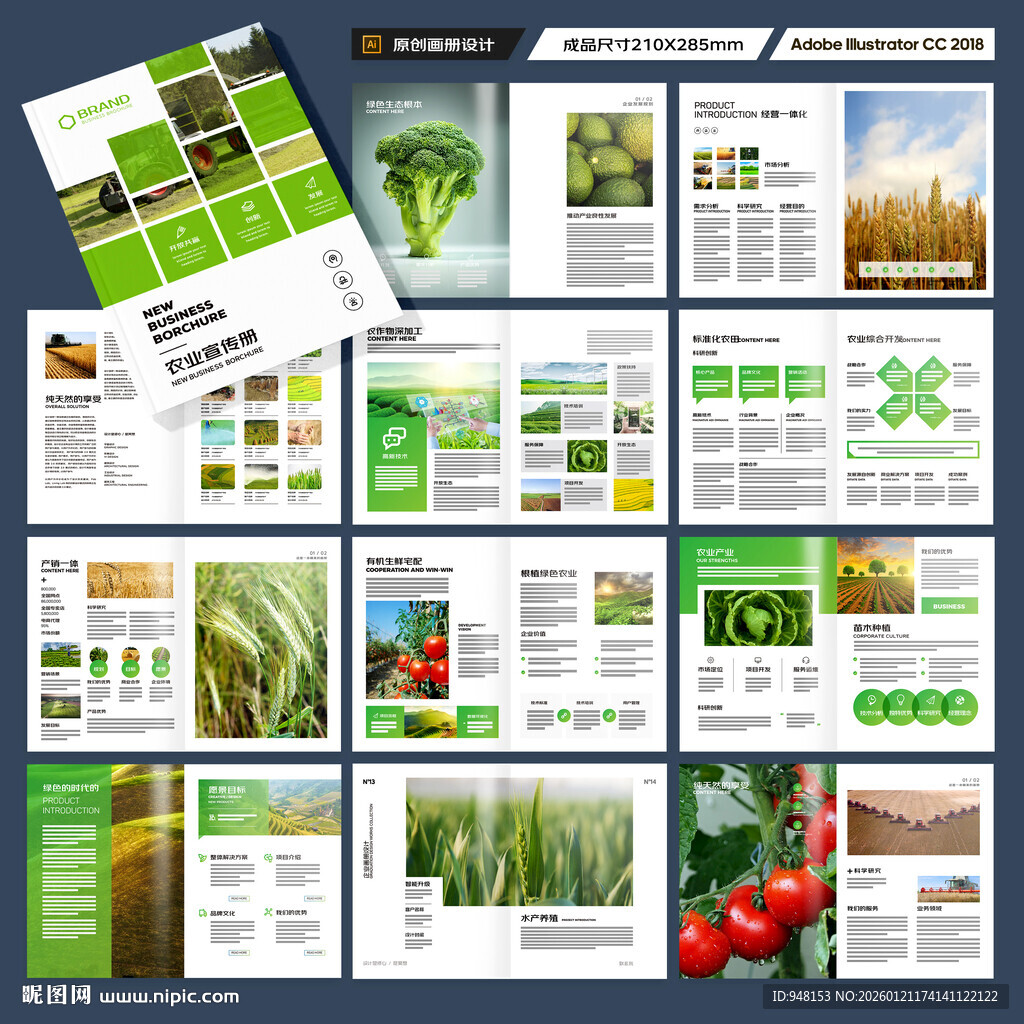 农业画册