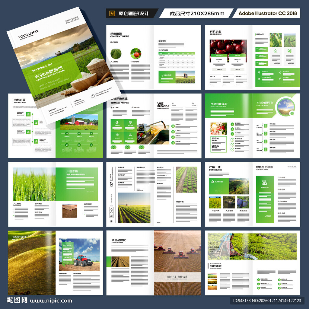 农业画册模板